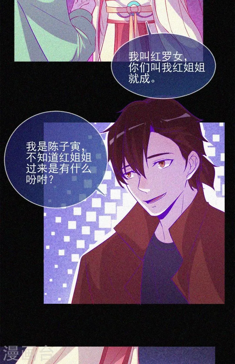 第61话 深夜遇熟人 第34页