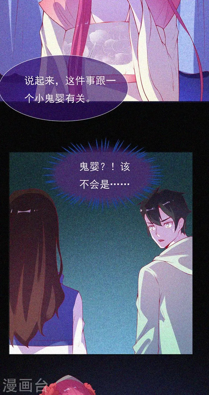第62话 鬼婴作祟 第3页