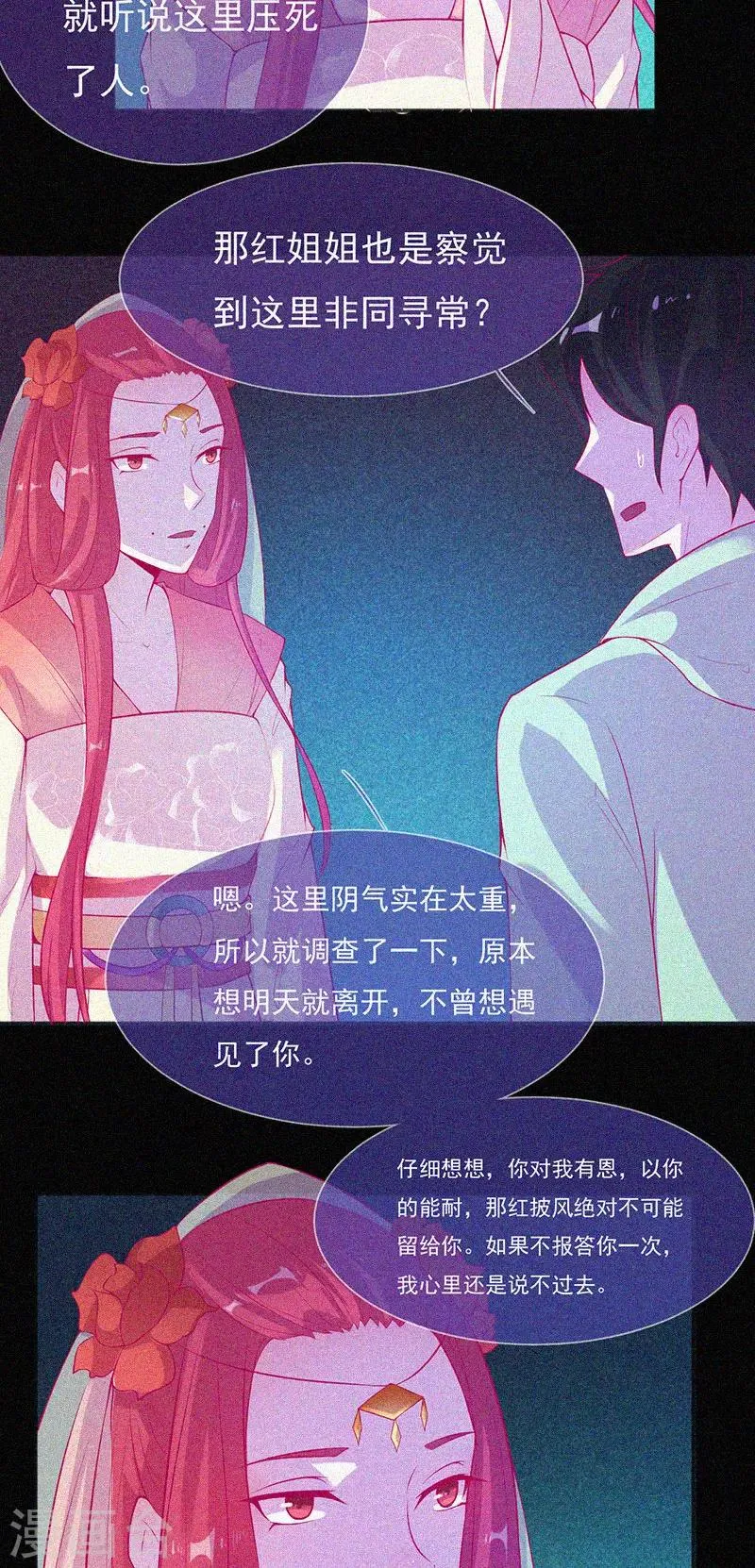 第62话 鬼婴作祟 第7页