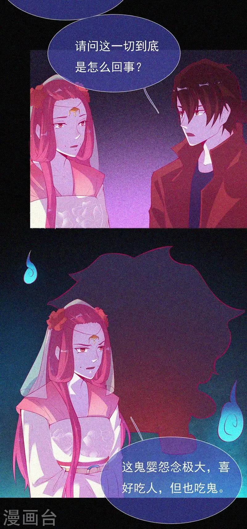 第62话 鬼婴作祟 第9页