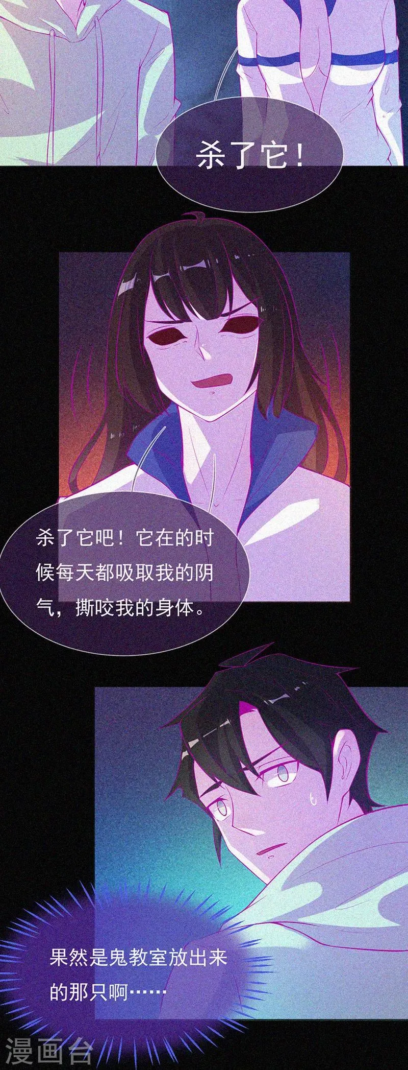第62话 鬼婴作祟 第12页