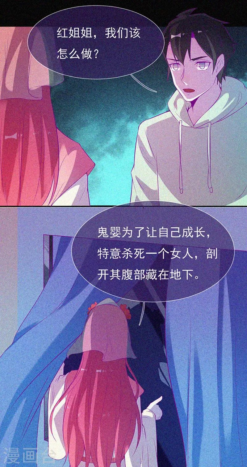 第62话 鬼婴作祟 第13页