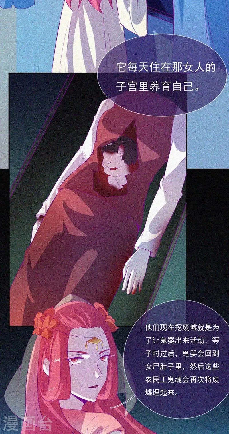 第62话 鬼婴作祟 第14页