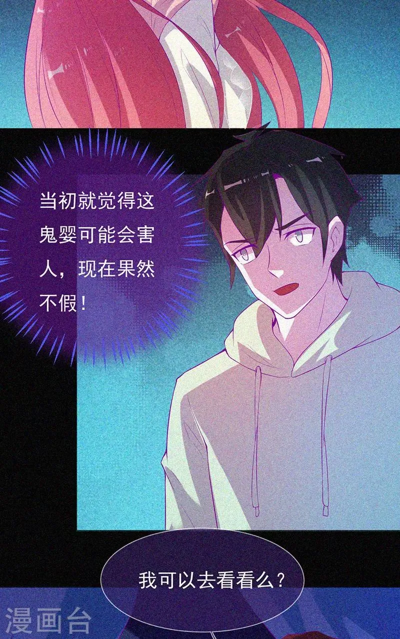 第62话 鬼婴作祟 第15页