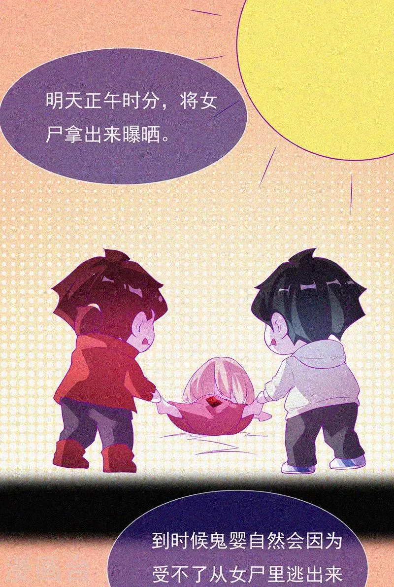 第62话 鬼婴作祟 第21页