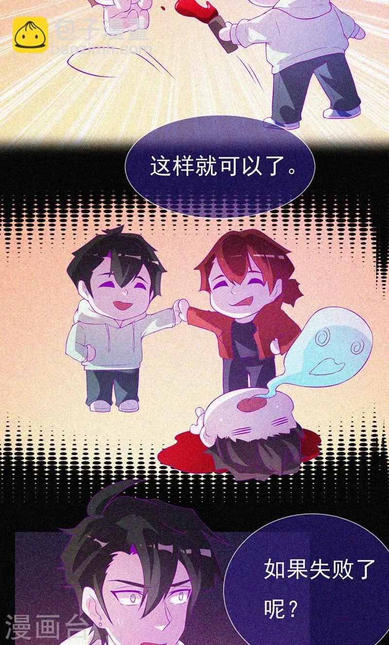 第62话 鬼婴作祟 第23页