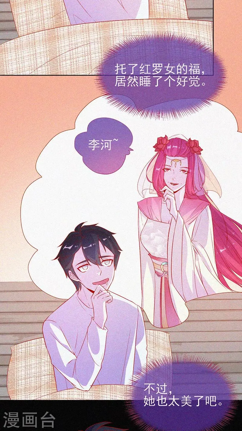 第63话 媚鬼魅力 第3页