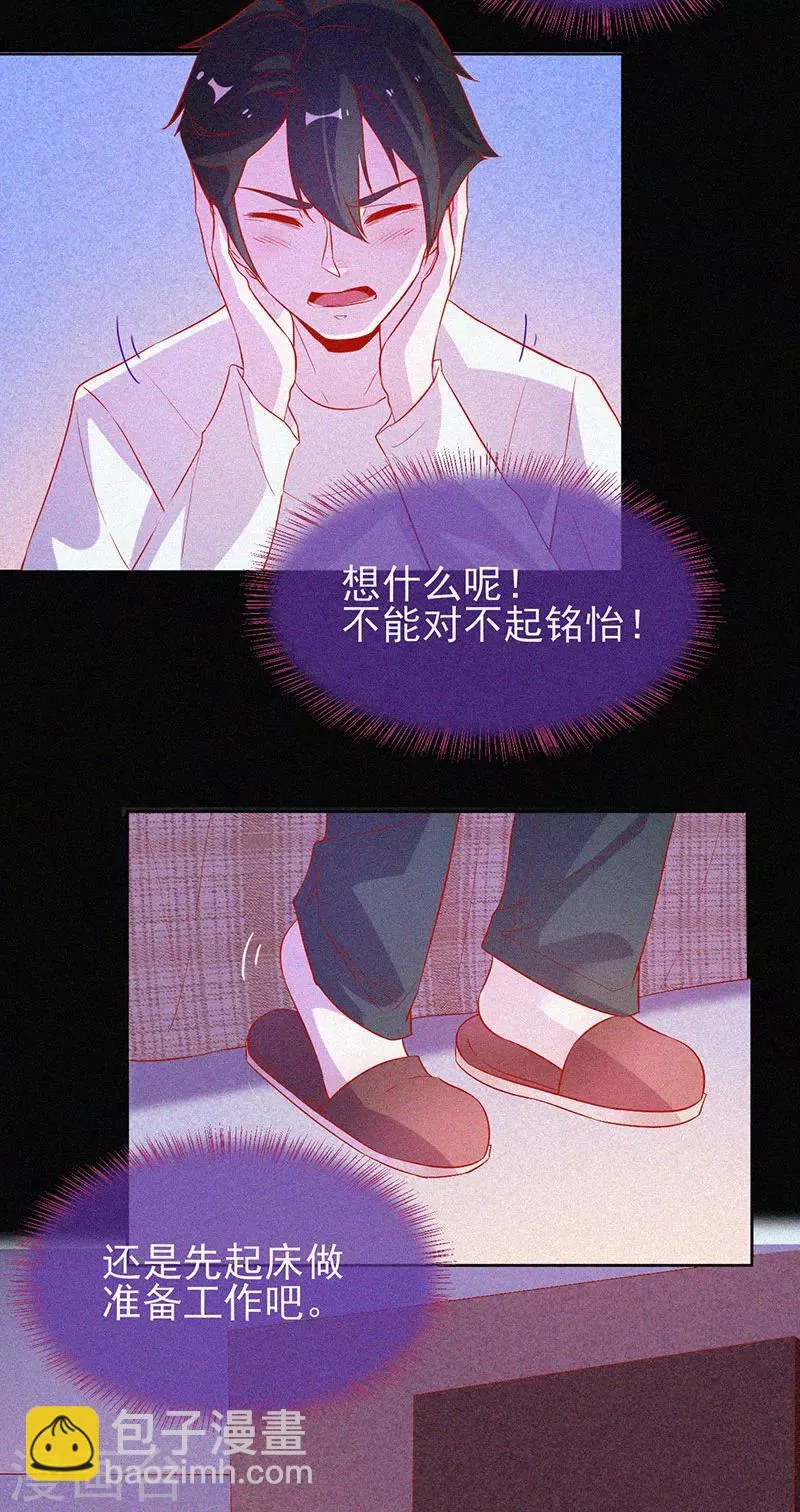第63话 媚鬼魅力 第4页