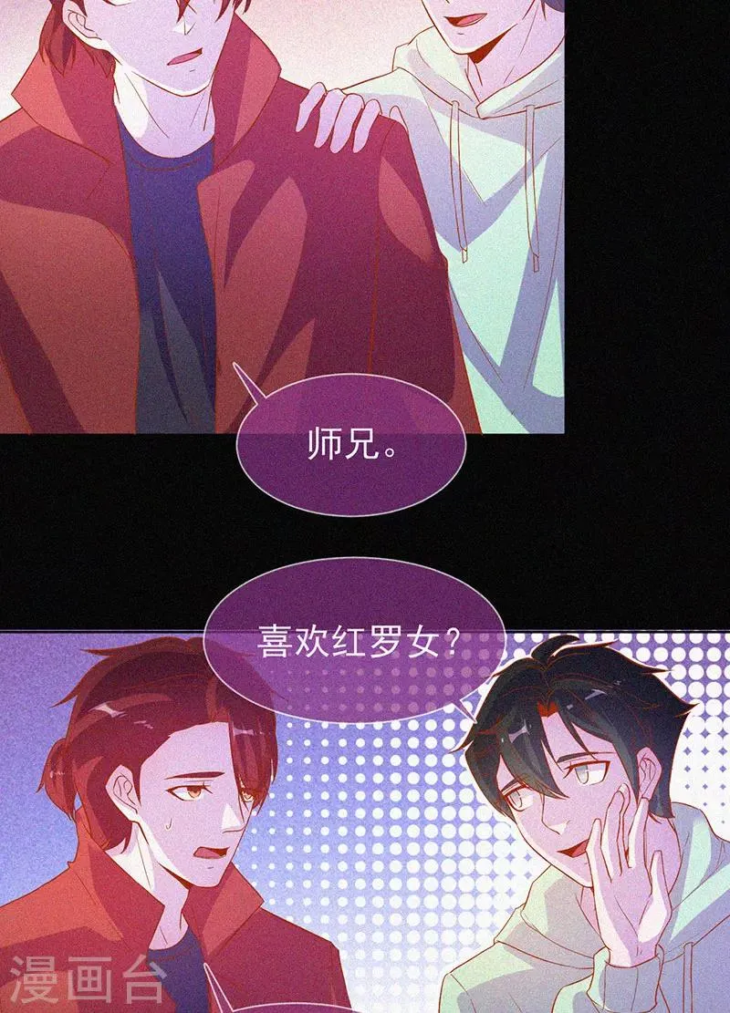 第63话 媚鬼魅力 第7页