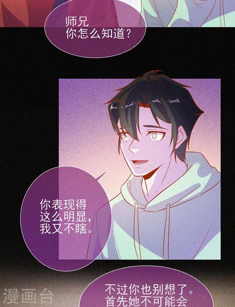 第63话 媚鬼魅力 第8页