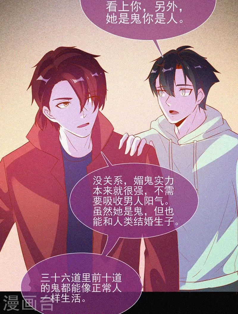 第63话 媚鬼魅力 第9页