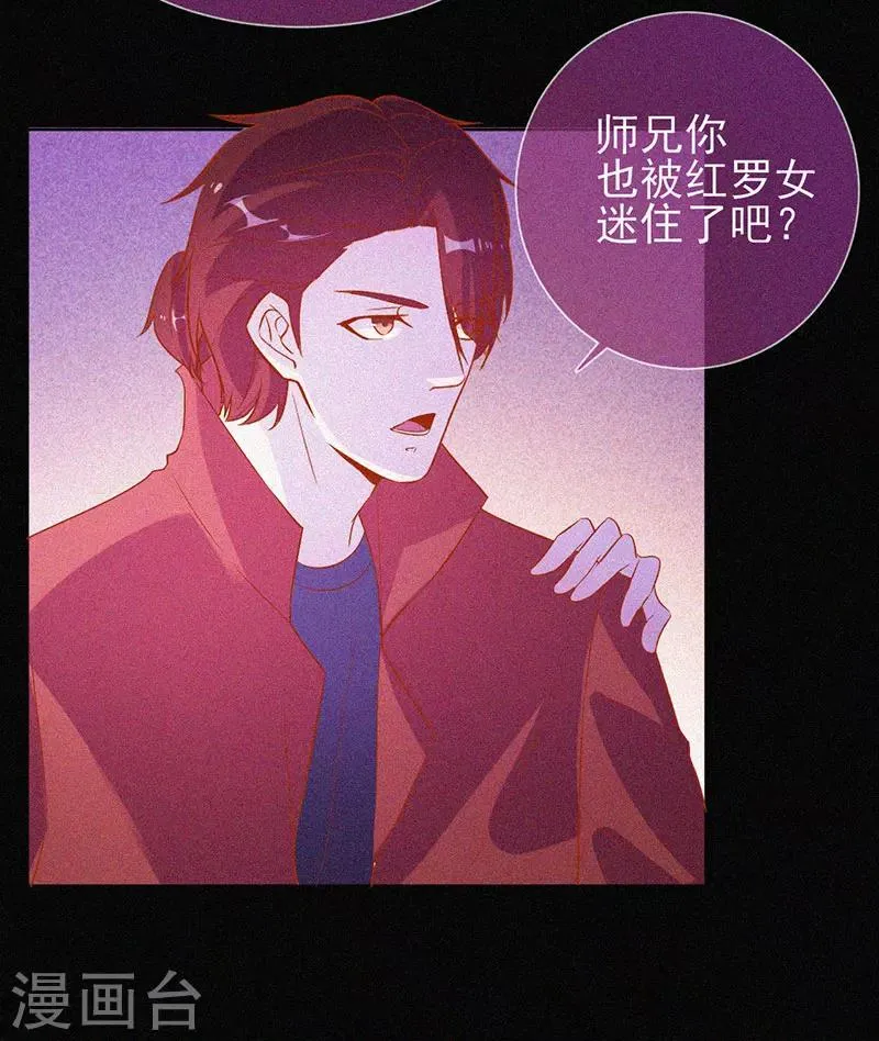 第63话 媚鬼魅力 第10页
