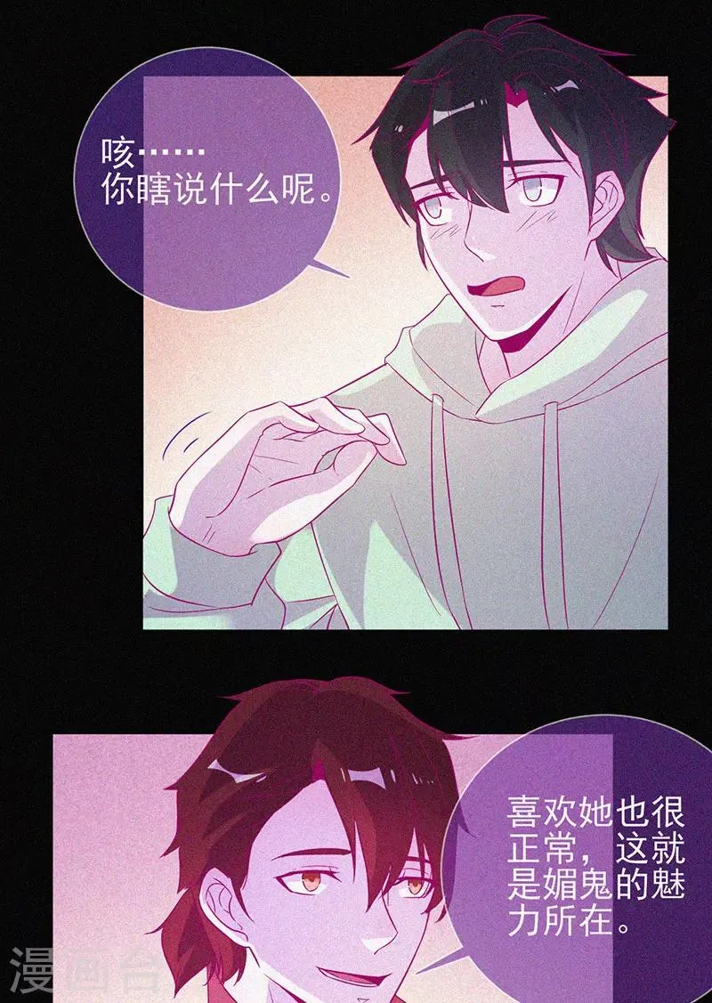 第63话 媚鬼魅力 第11页