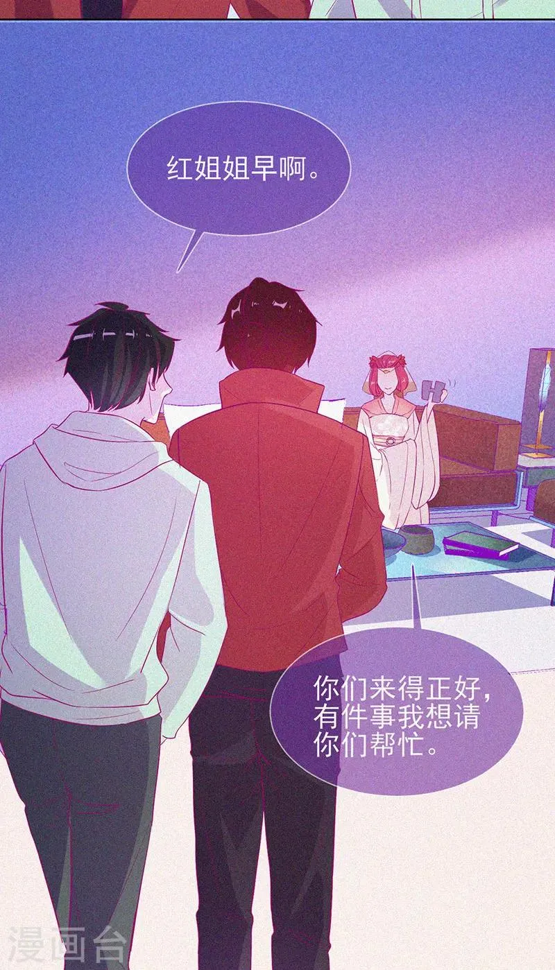 第63话 媚鬼魅力 第13页