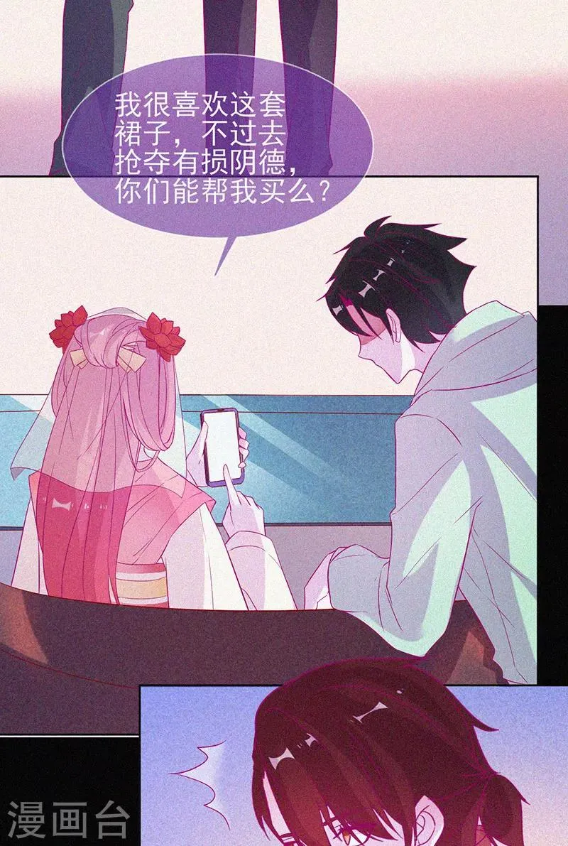 第63话 媚鬼魅力 第14页
