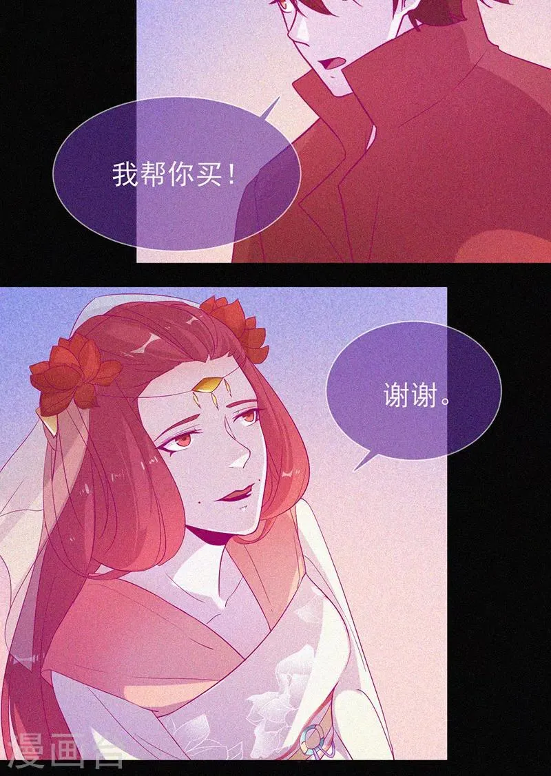 第63话 媚鬼魅力 第15页