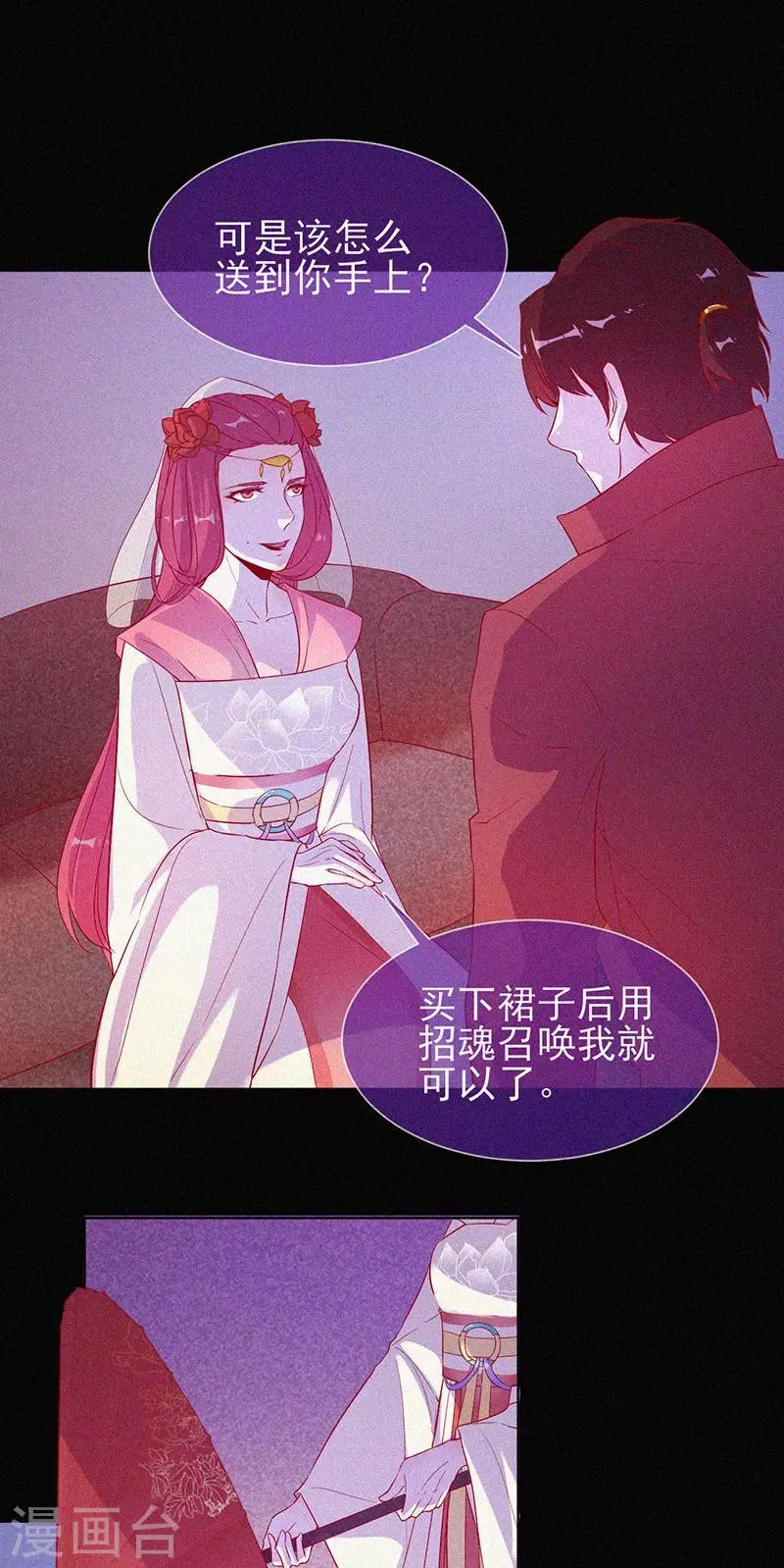 第63话 媚鬼魅力 第16页