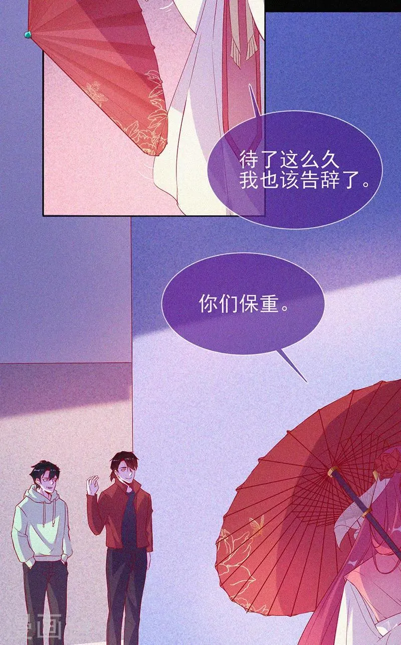 第63话 媚鬼魅力 第17页