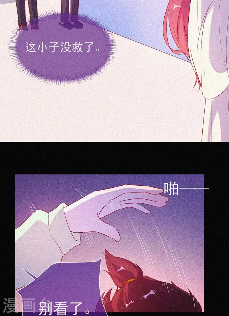 第63话 媚鬼魅力 第18页