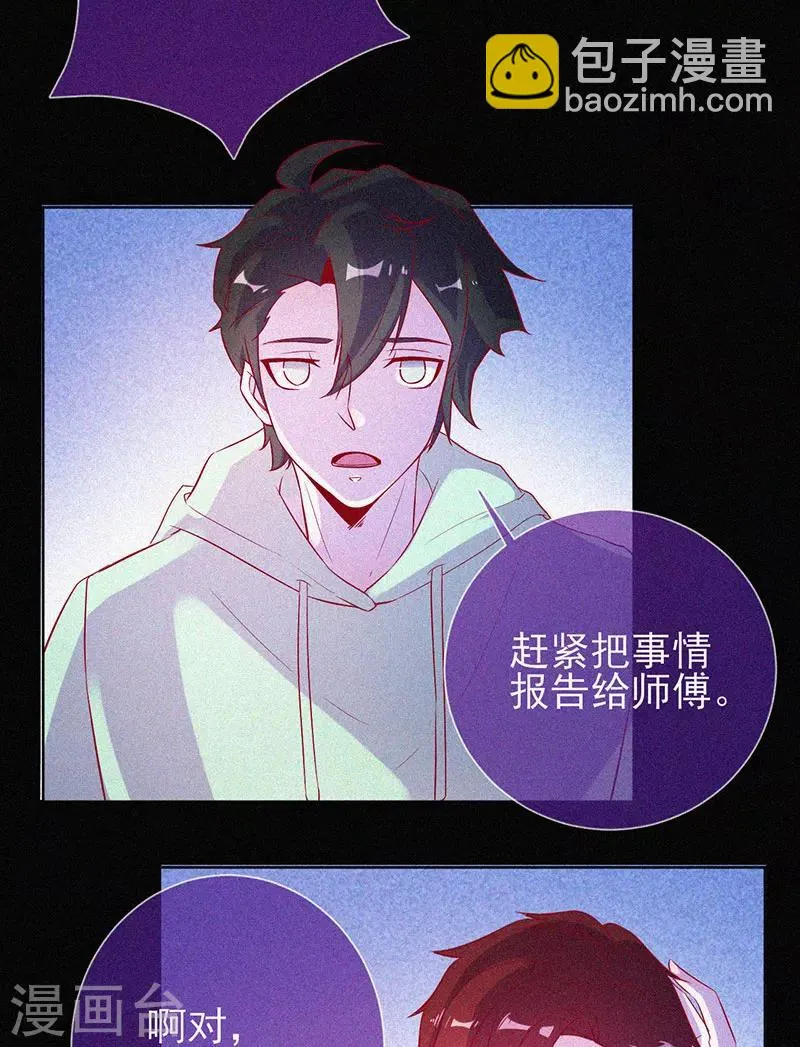 第63话 媚鬼魅力 第19页