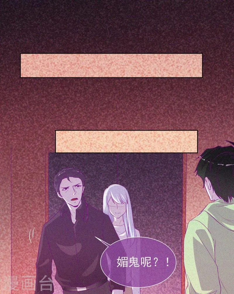 第63话 媚鬼魅力 第21页