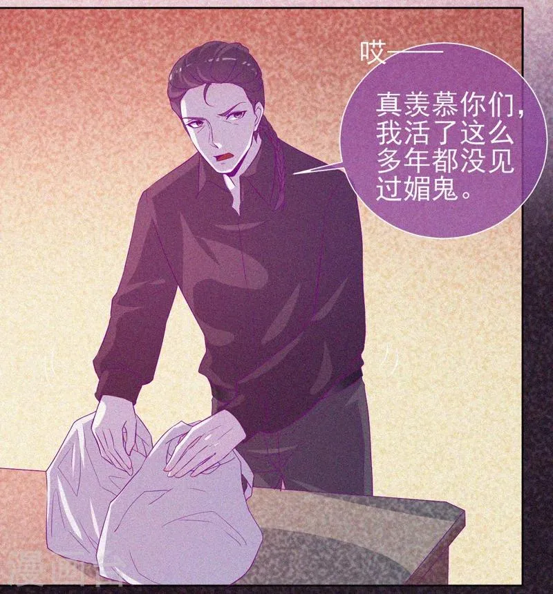 第63话 媚鬼魅力 第23页