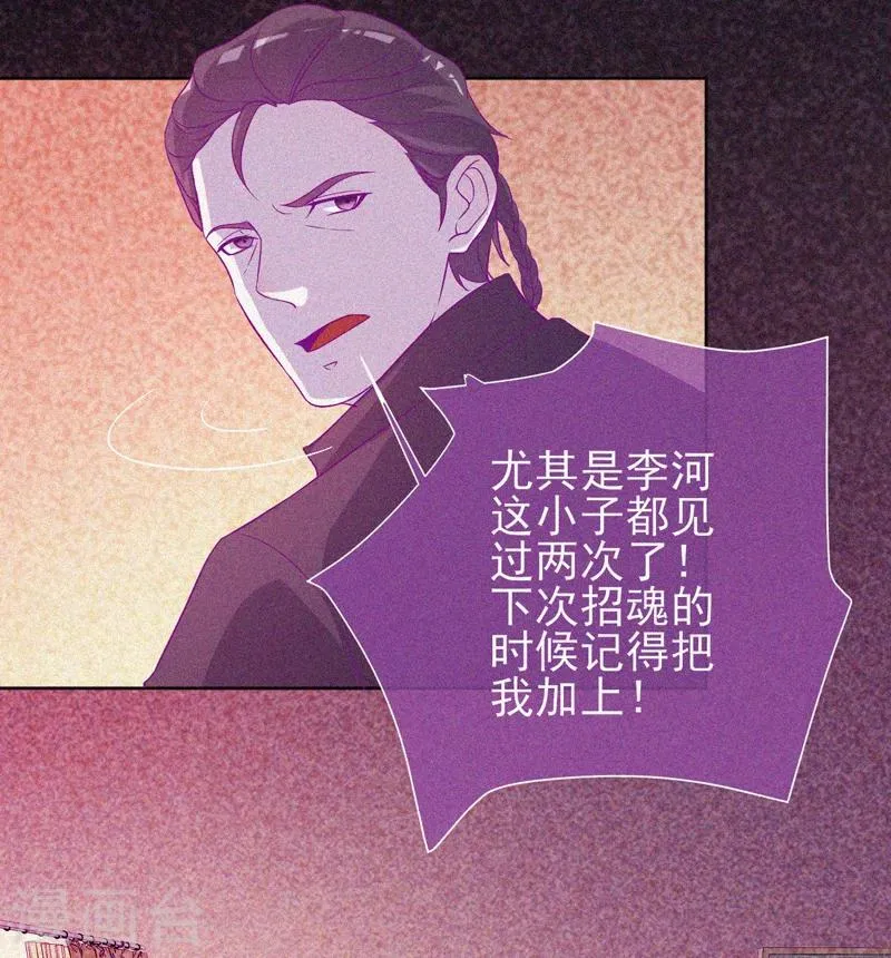 第63话 媚鬼魅力 第24页