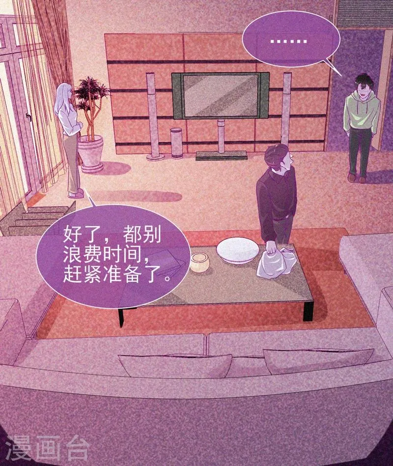 第63话 媚鬼魅力 第25页