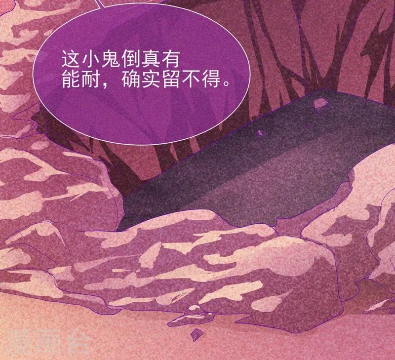第63话 媚鬼魅力 第29页