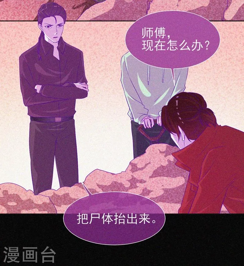 第63话 媚鬼魅力 第35页