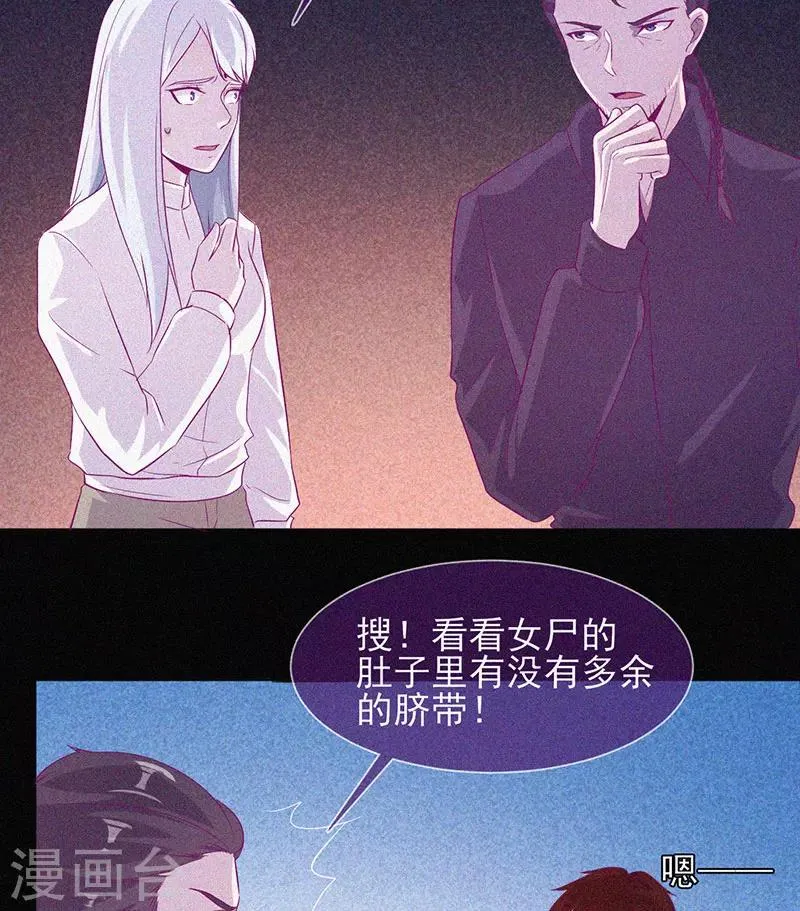 第64话 鬼婴逃脱 第23页