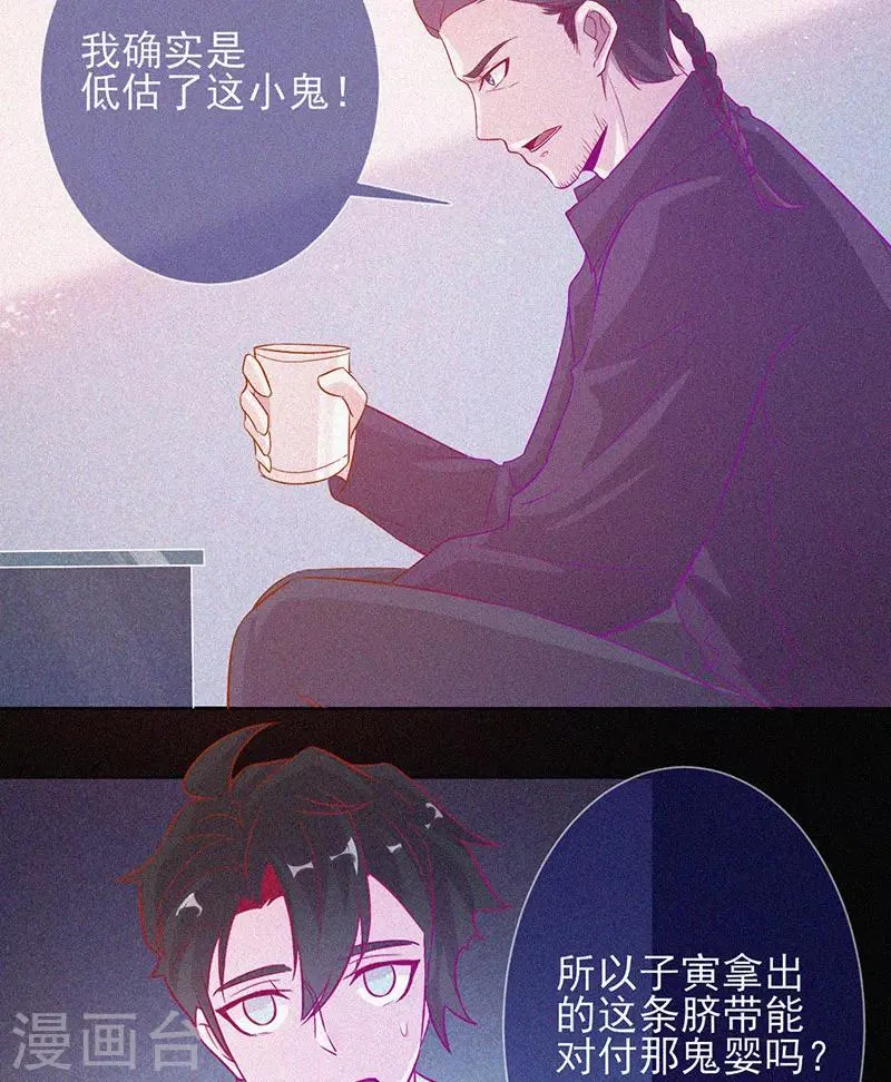 第64话 鬼婴逃脱 第29页