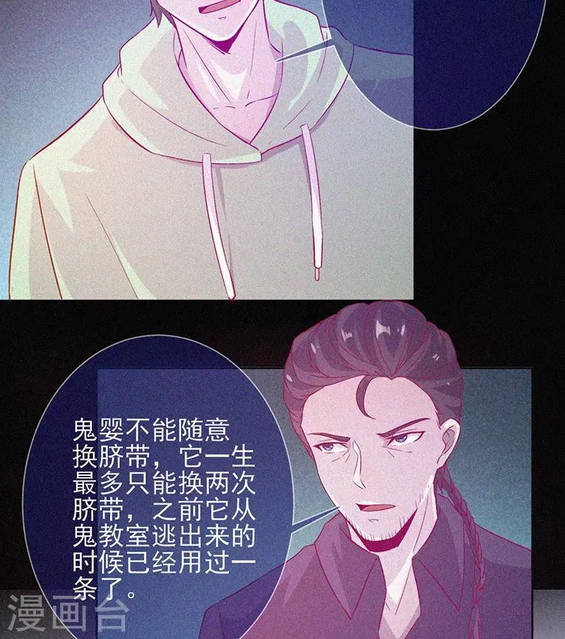 第64话 鬼婴逃脱 第30页