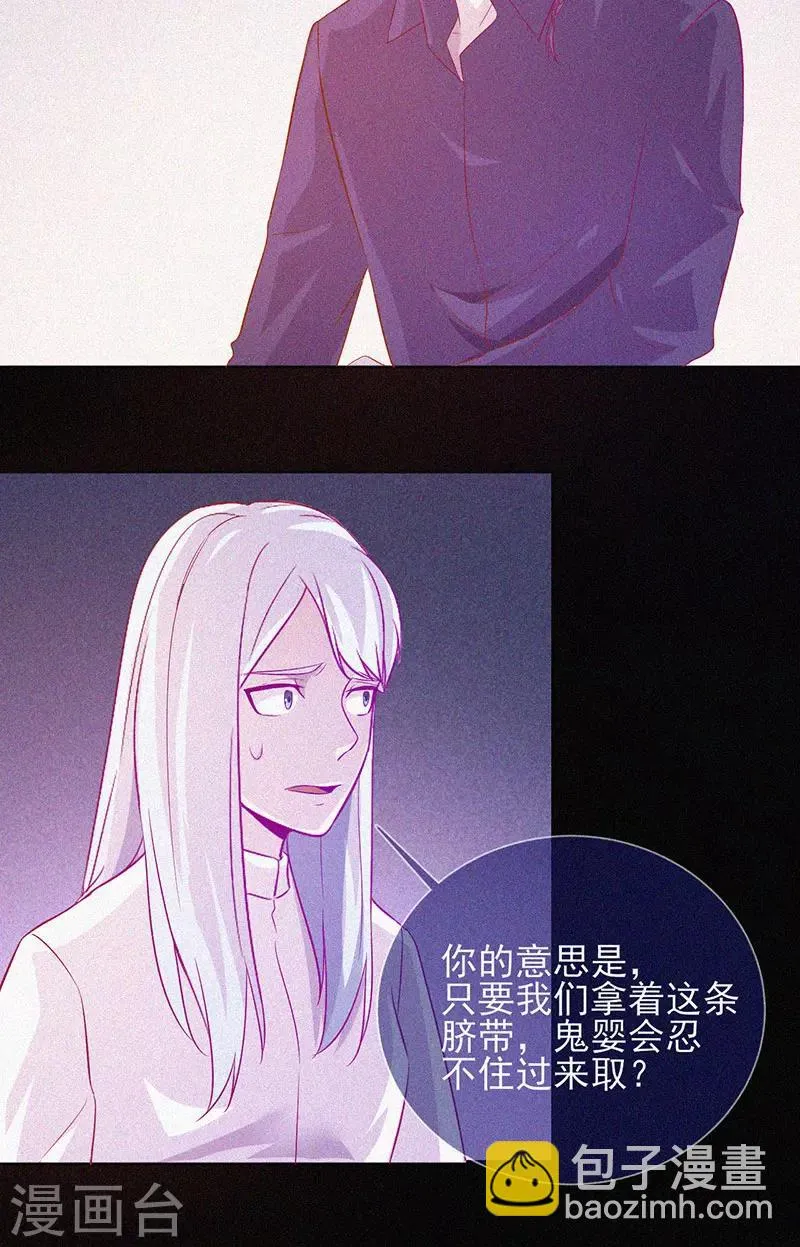第64话 鬼婴逃脱 第32页