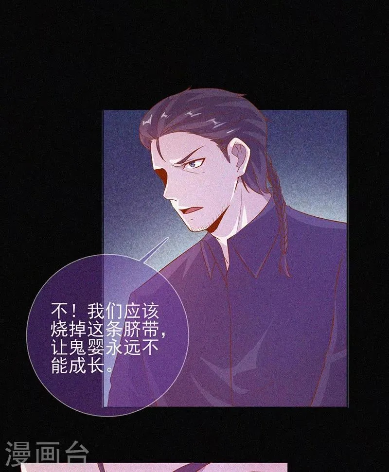 第64话 鬼婴逃脱 第33页