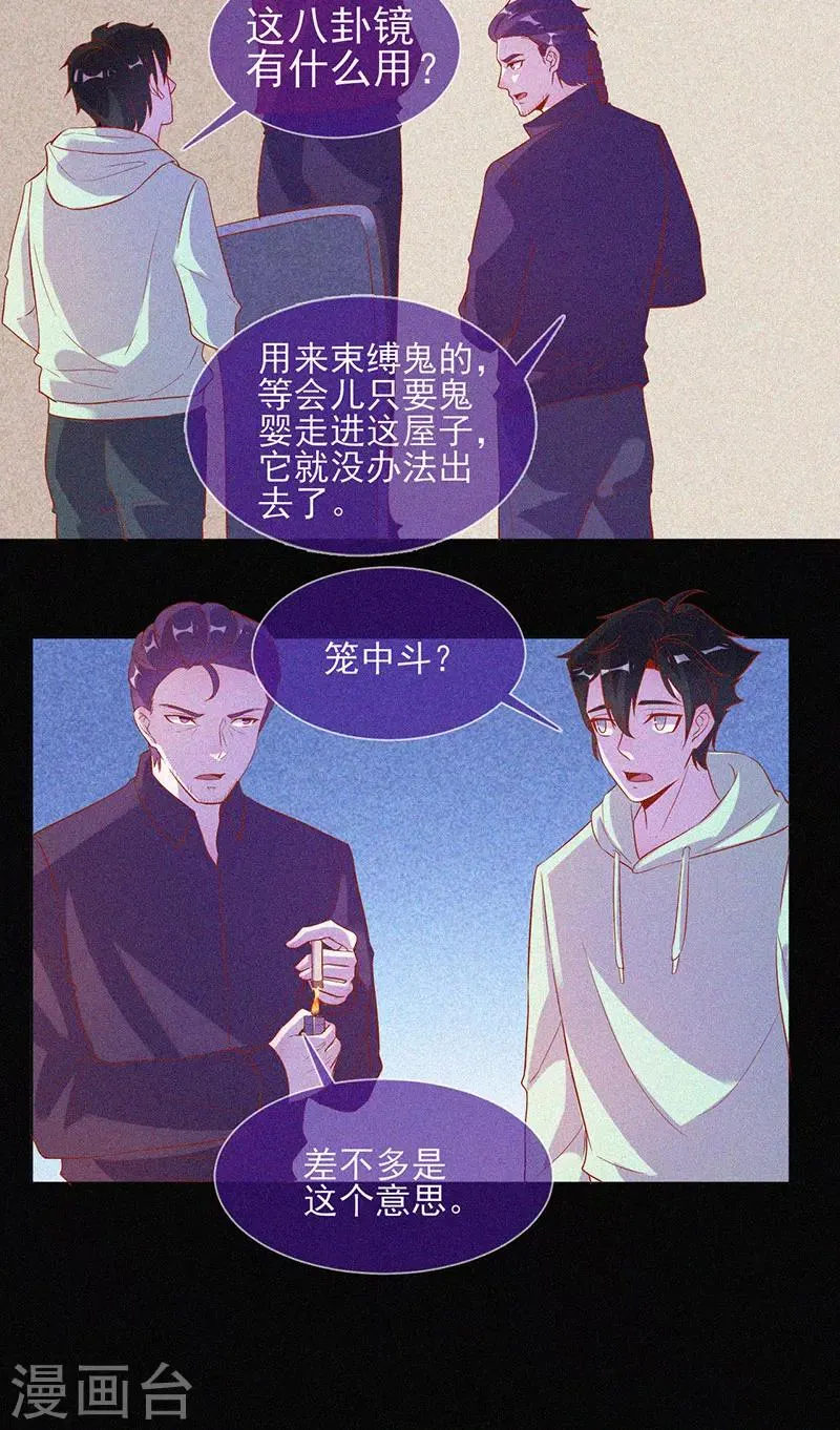 第65话 戏耍小鬼 第5页