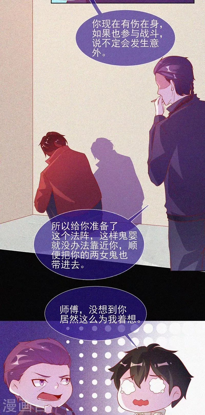第65话 戏耍小鬼 第8页