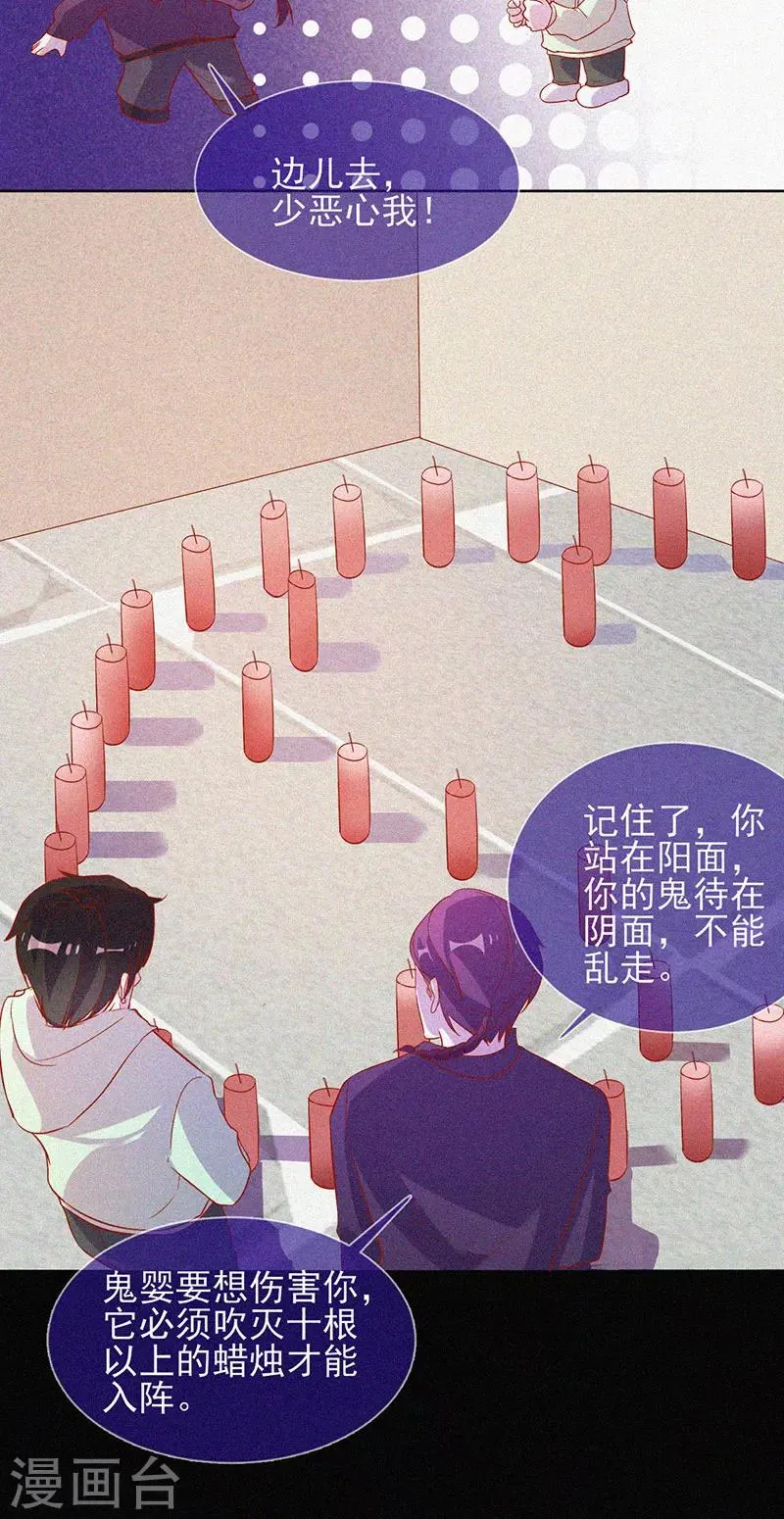 第65话 戏耍小鬼 第9页