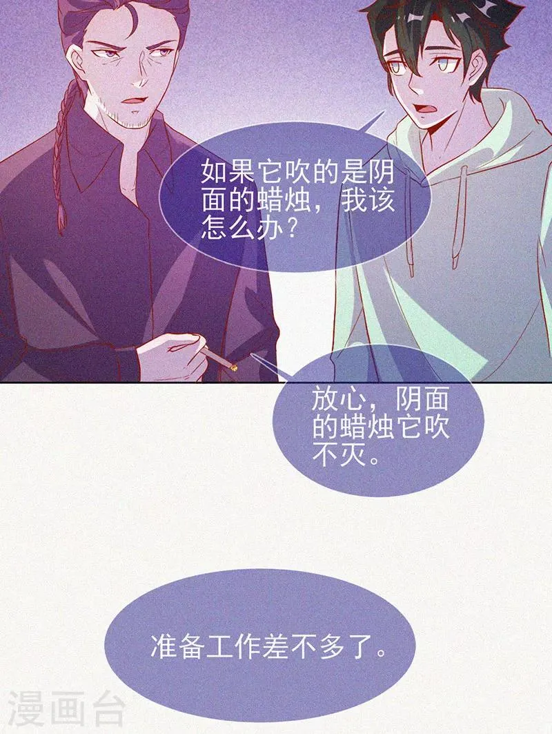 第65话 戏耍小鬼 第11页
