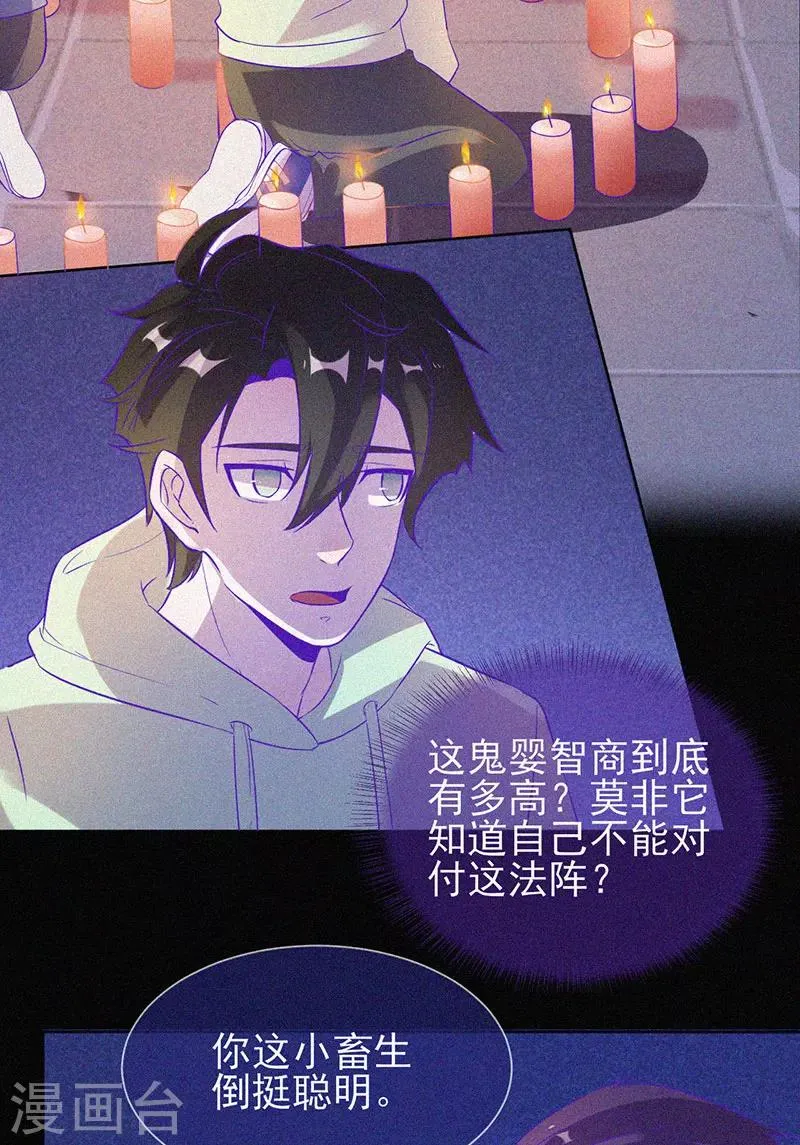 第65话 戏耍小鬼 第25页