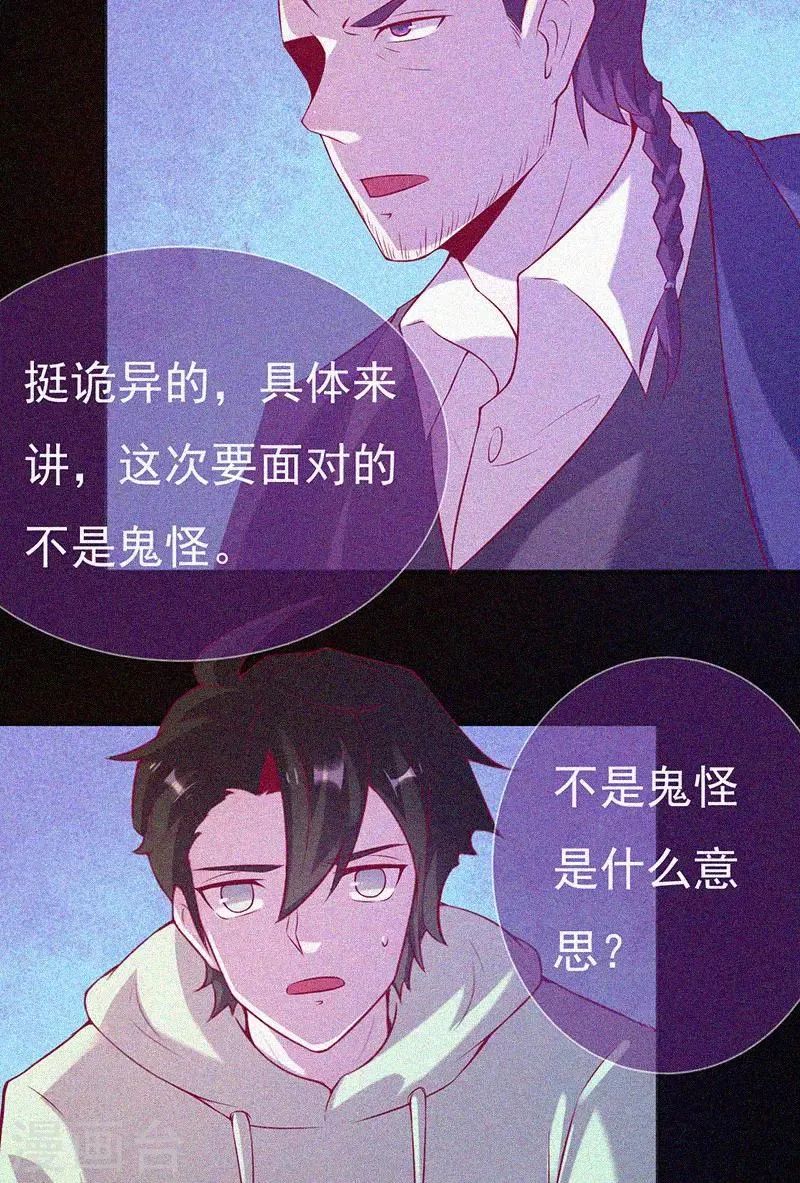 第66话 战神 第28页