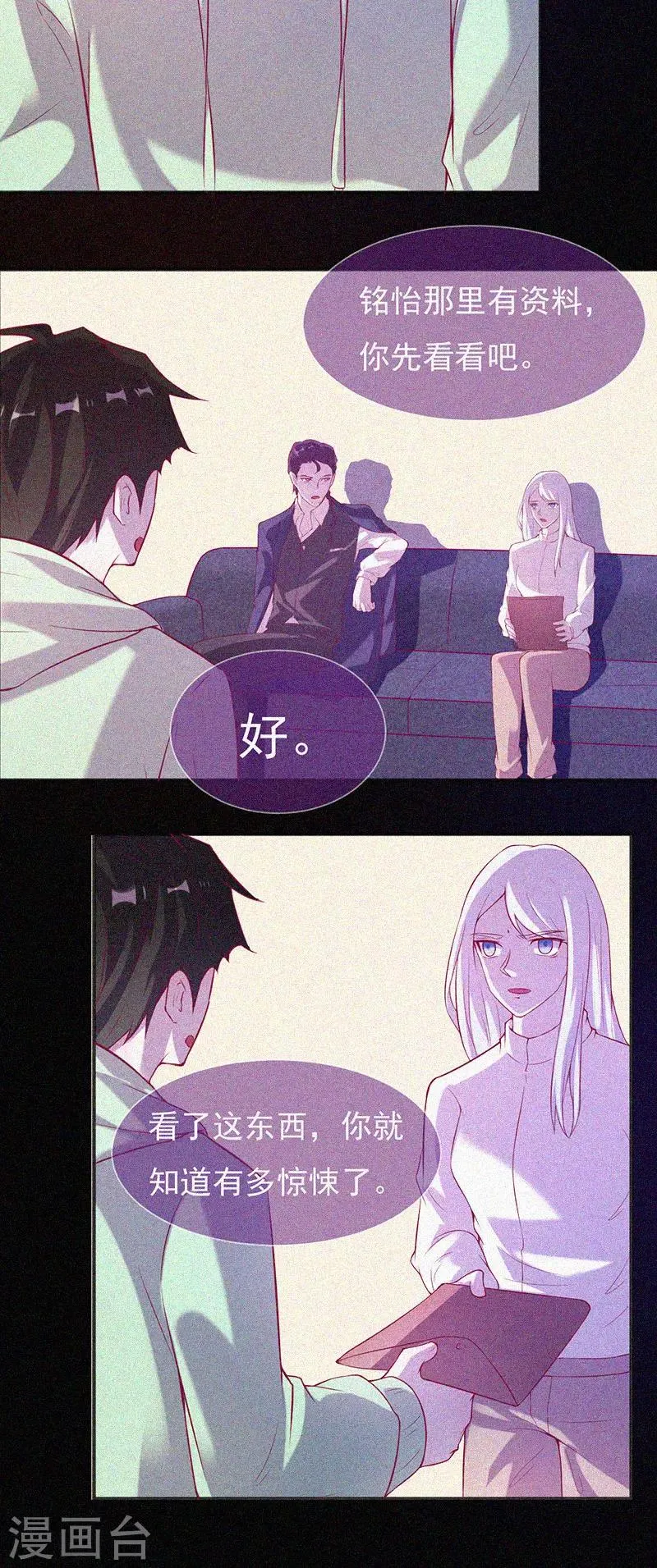 第66话 战神 第29页