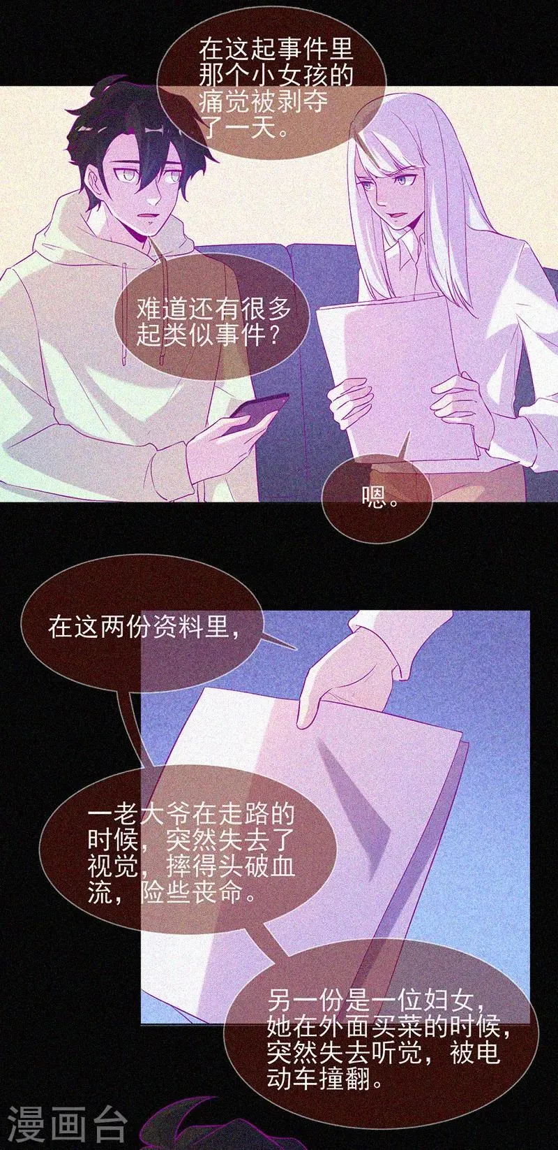 第67话 感官剥夺 第6页
