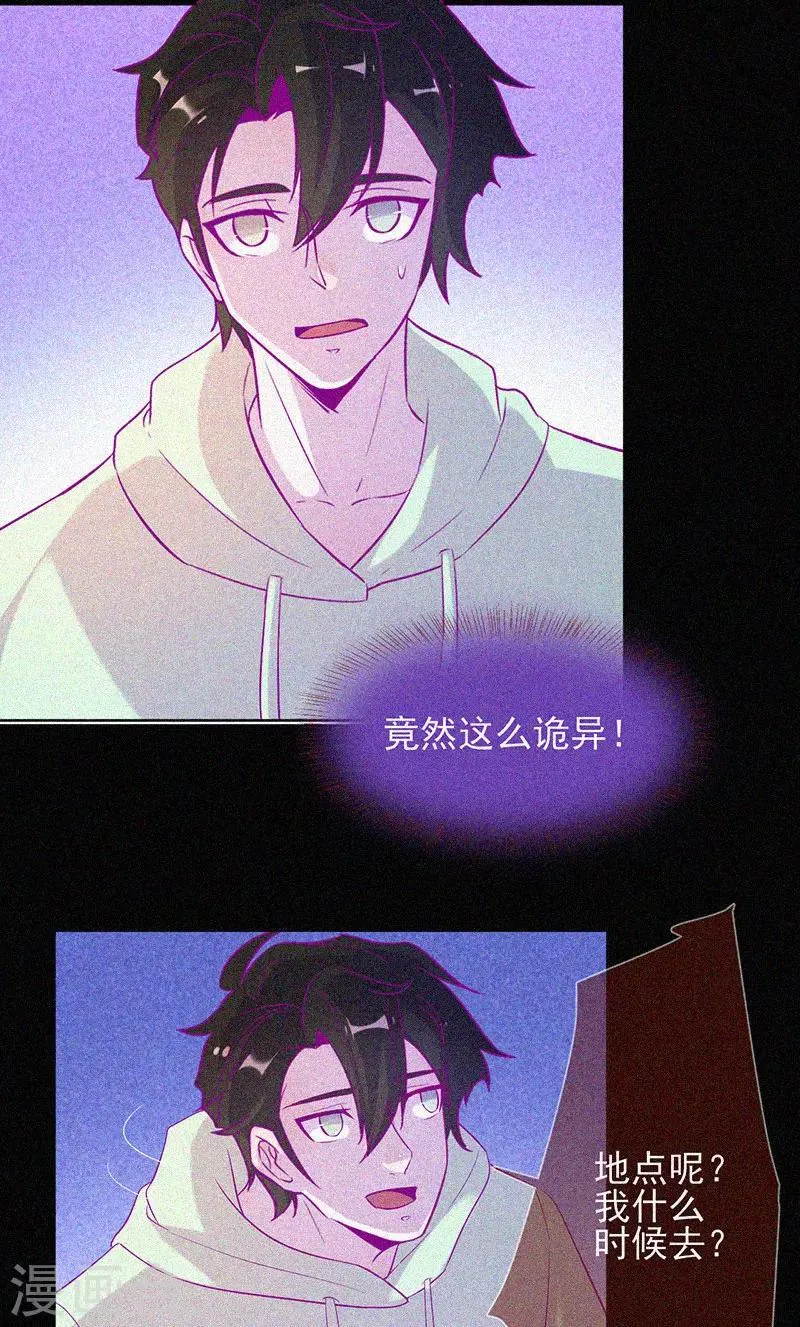 第67话 感官剥夺 第7页