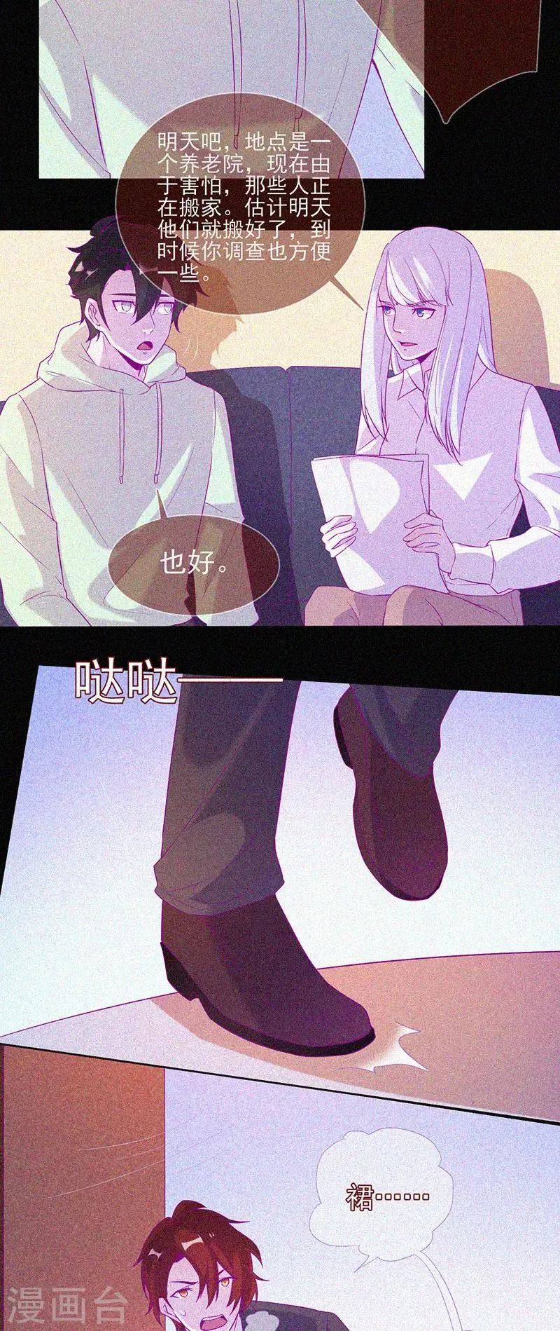 第67话 感官剥夺 第8页
