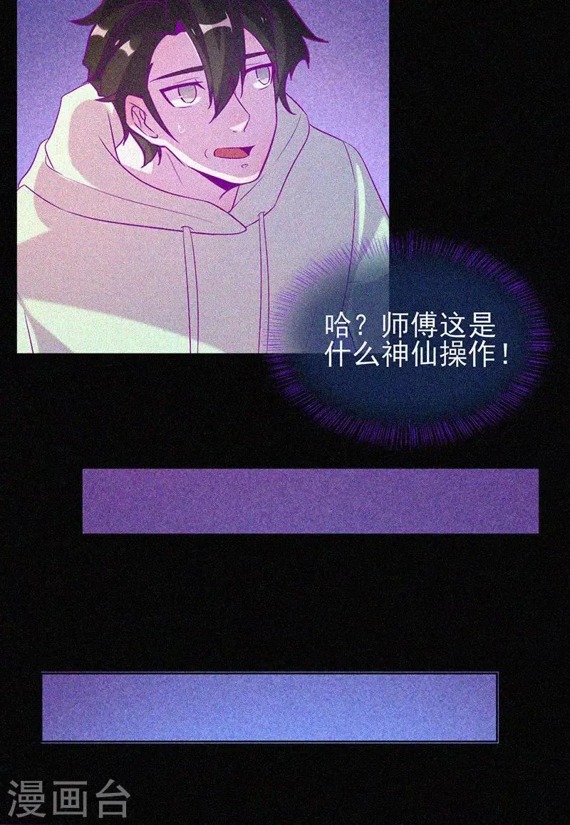 第67话 感官剥夺 第25页