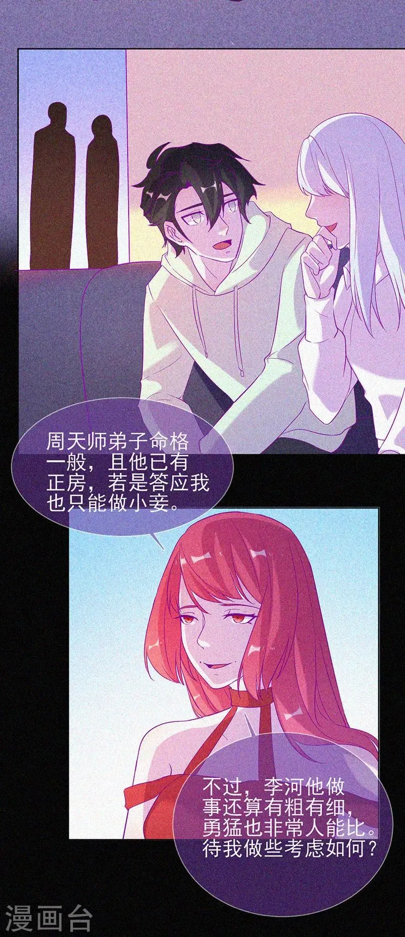 第67话 感官剥夺 第27页
