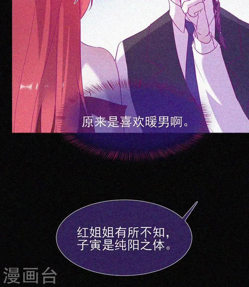 第67话 感官剥夺 第30页