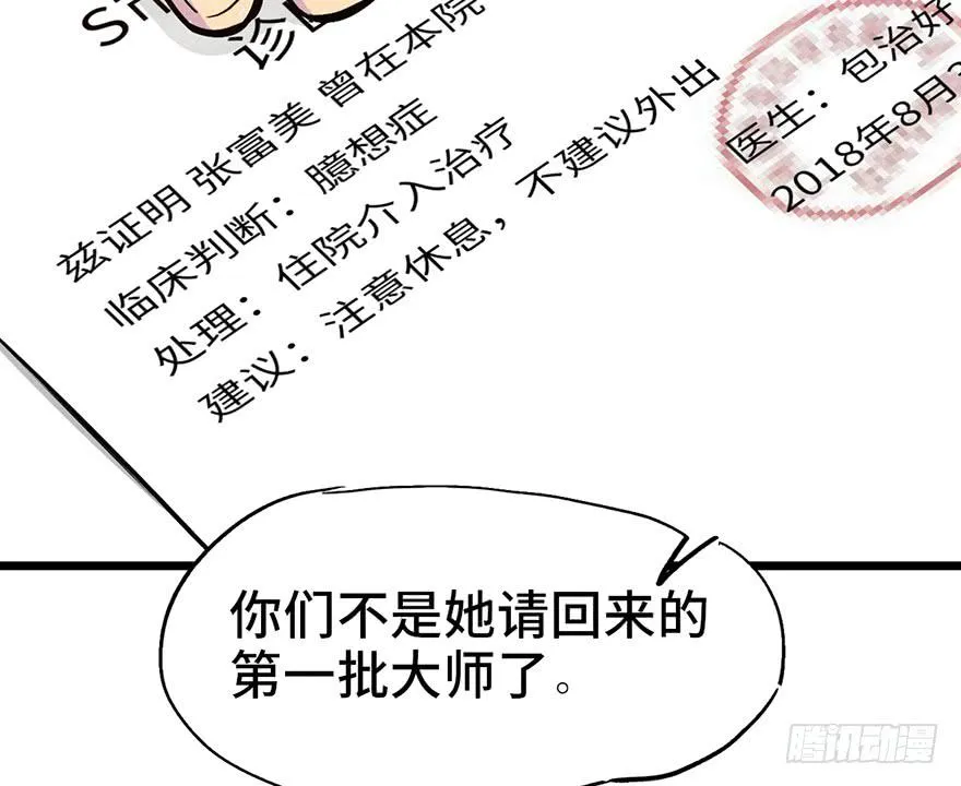 第十一话 第90页