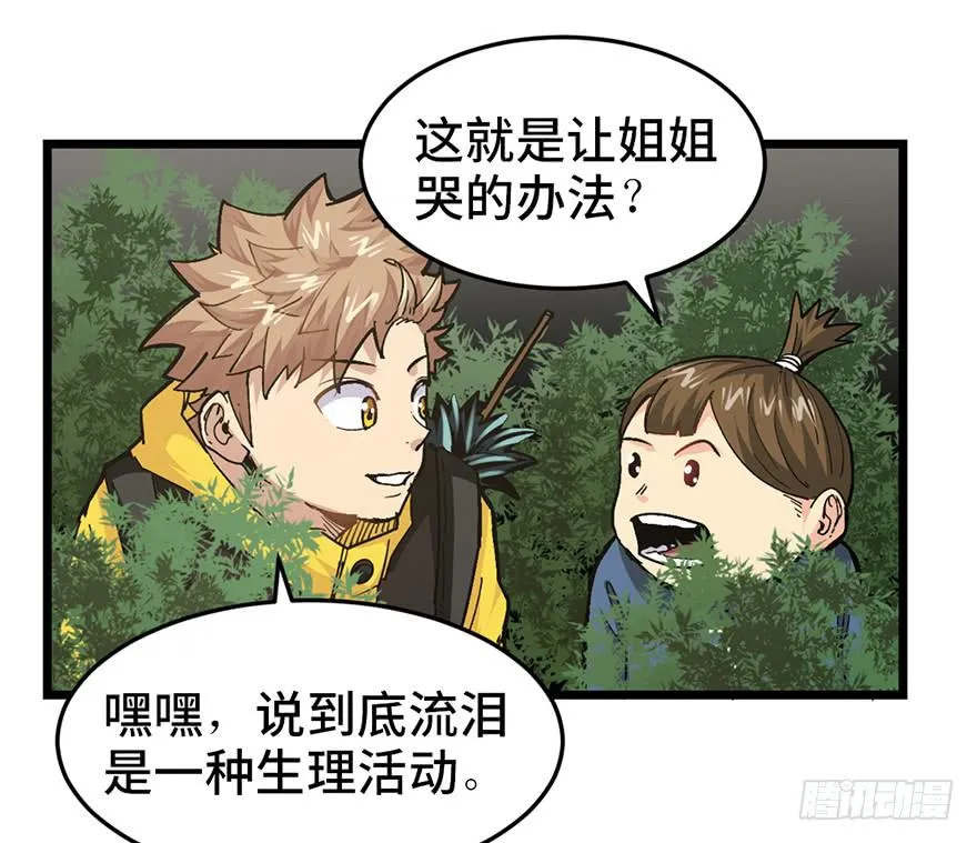 第二十一话 第13页